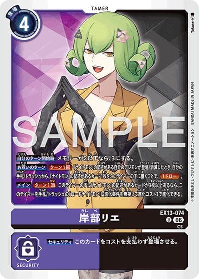 岸部リエ（EX-13 EX13-074 U / エクストラブースター　CHIVALROUS XIII）