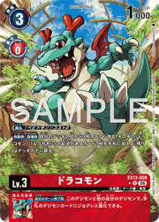 ドラコモン