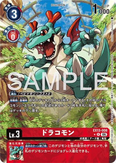ドラコモン（EX-13 EX13-008 P-R / エクストラブースター　CHIVALROUS XIIIボックス購入特典パック）