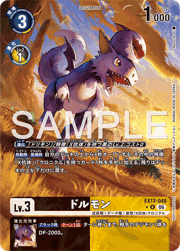 ドルモン