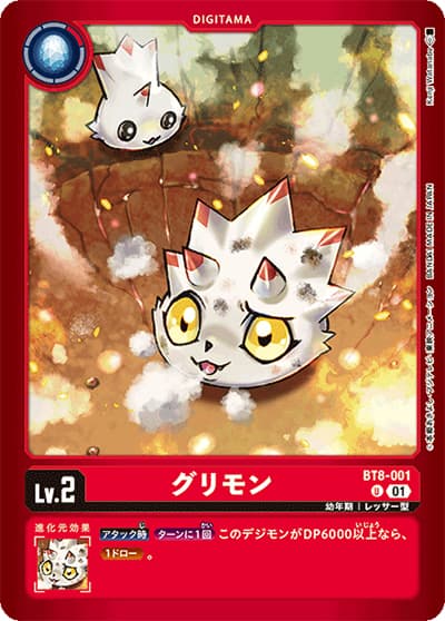 グリモン（LM-02 BT8-001 P-U / デクスモン）