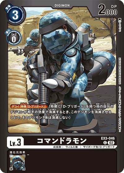 コマンドラモン（LM-02 EX3-046 P-C / デクスモン）