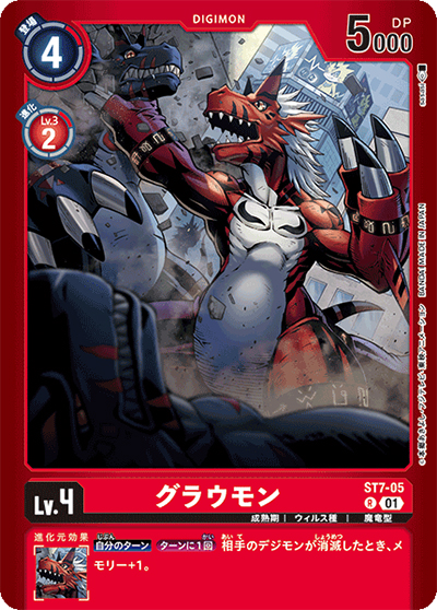 グラウモン（LM-02 ST7-05 P-R / デクスモン）