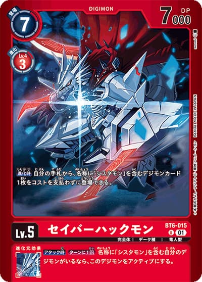 セイバーハックモン（LM-04 BT6-015 P-U / リミテッドカードパック トリッドヴァイス）