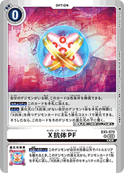 X抗体PF