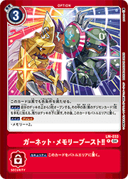 ガーネット・メモリーブースト!!
