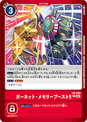 ガーネット・メモリーブースト!!