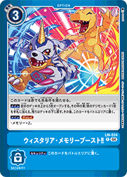 ウィスタリア・メモリーブースト!!