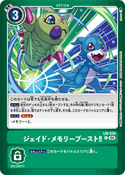 ジェイド・メモリーブースト!!
