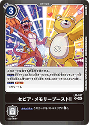 セピア・メモリーブースト!!