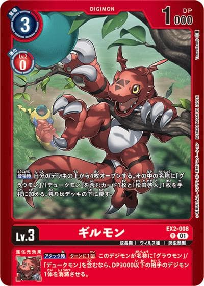 ギルモン（LM-05 EX2-008 P-R / リミテッドカードパック ファイナル・エリシオン）