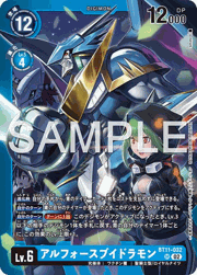アルフォースブイドラモン