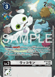 ウッコモン