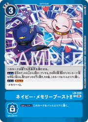ネイビー・メモリブースト!!