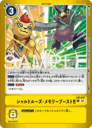 シャルトルーズ・メモリブースト!!