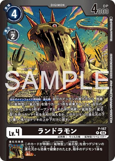 ランドラモン（LM-06 P-167 P-P / リミテッドカードパック ビリオン・バレット）