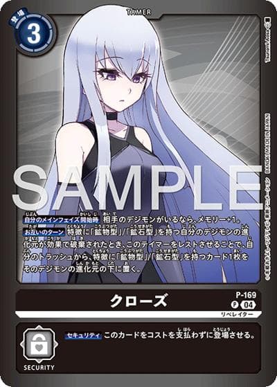 クローズ（LM-06 P-169 P-P / リミテッドカードパック ビリオン・バレット）