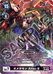 オメガモン Alter-B