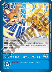 マラカイト・メモリーブースト!!