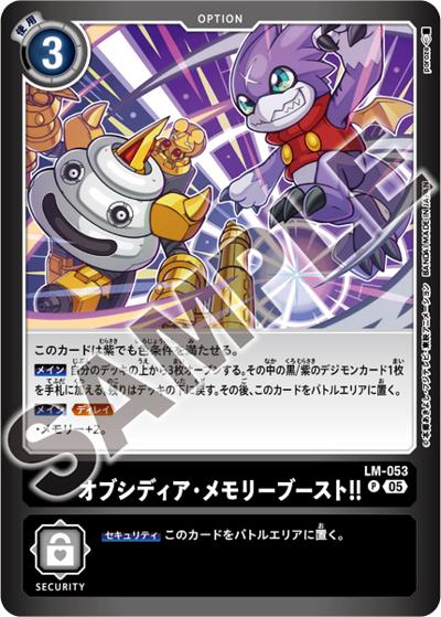 オブシディア・メモリーブースト!!（LM-07 LM-053 P / リミテッドカードパック ANOTHER KNIGHT）