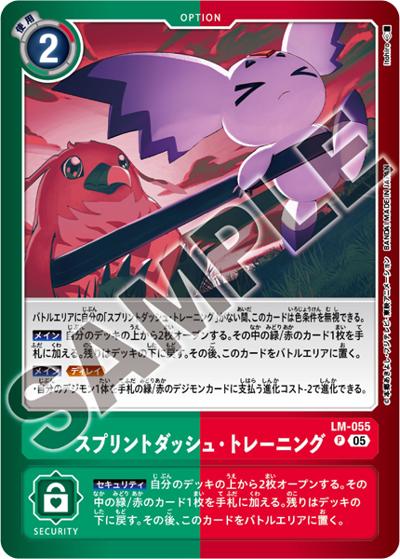 スプリントダッシュ・トレーニング（LM-07 LM-055 P / リミテッドカードパック ANOTHER KNIGHT）