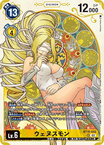 ウェヌスモン（PB-18 BT10-042 P-SR / プレミアムヒロインズセット）
