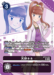 天野ネネ