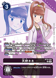 天野ネネ
