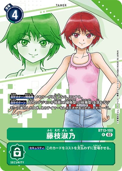 藤枝淑乃（PB-18 BT13-100 P-R / プレミアムヒロインズセット）