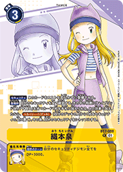 織本泉
