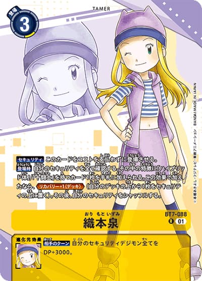 織本泉（PB-18 BT7-088 P-R / プレミアムヒロインズセット）