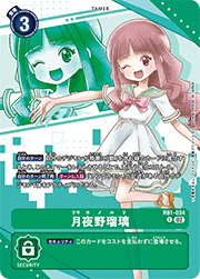 月夜野瑠璃