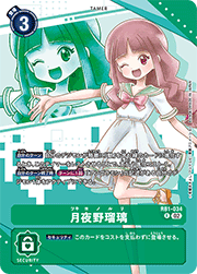 月夜野瑠璃