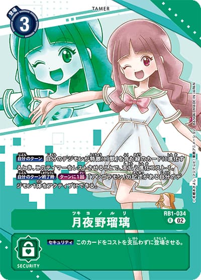 月夜野瑠璃（PB-18 RB1-034 P-R / プレミアムヒロインズセット）