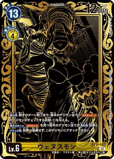 ウェヌスモン（SR / TAMER’S EVOLUTION BOX -RISE OF DIGIMON-）