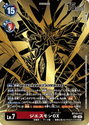 ジエスモンGX