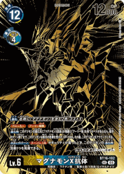 マグナモンX抗体