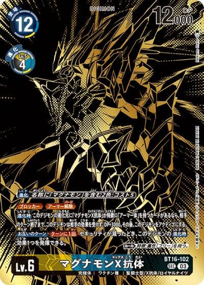 マグナモンX抗体（SEC / TAMER’S EVOLUTION BOX -RISE OF DIGIMON-）