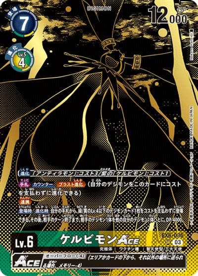 ケルビモンACE（SR / TAMER’S EVOLUTION BOX -RISE OF DIGIMON-）