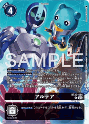 アルテア