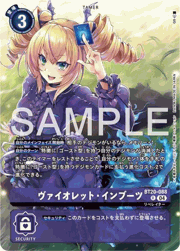 ヴァイオレット・インブーツ