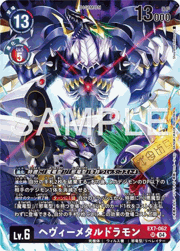 ヘヴィーメタルドラモン