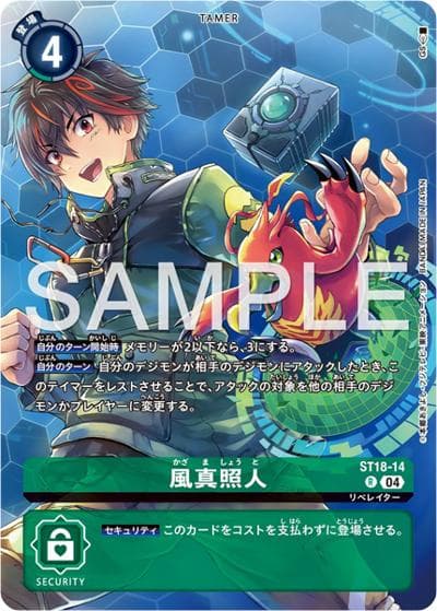 風間照人（PB-22 ST18-14 R / DIGIMON LIBERATOR DEBUGGERS SET）