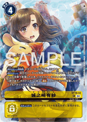 城乃崎有紗