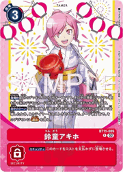 鈴童アキホ