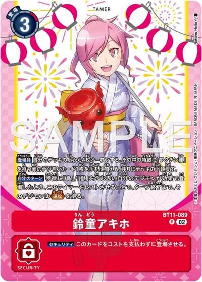 鈴童アキホ（PB-23 BT11-089 R / PREMIUM HEROINES SET ver.2）