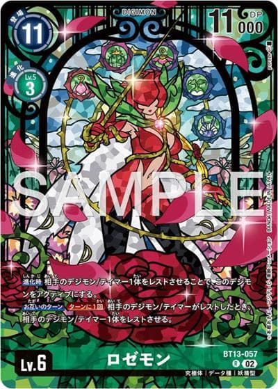 ロゼモン（PB-23 BT13-057 R / PREMIUM HEROINES SET ver.2）