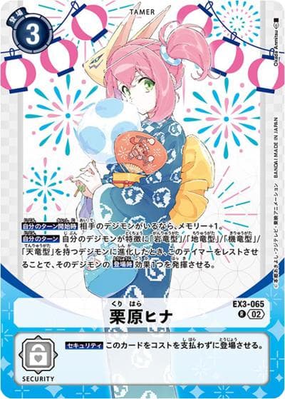 栗原ヒナ（PB-23 EX3-065 R / PREMIUM HEROINES SET ver.2）