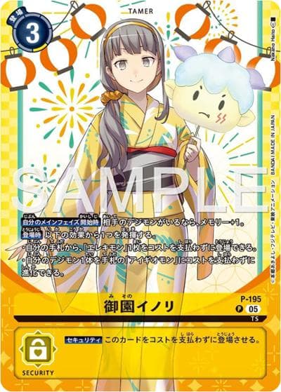 御園イノリ（PB-23 P-195 P / PREMIUM HEROINES SET ver.2）