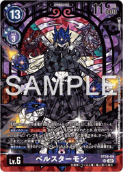 ベルスターモン